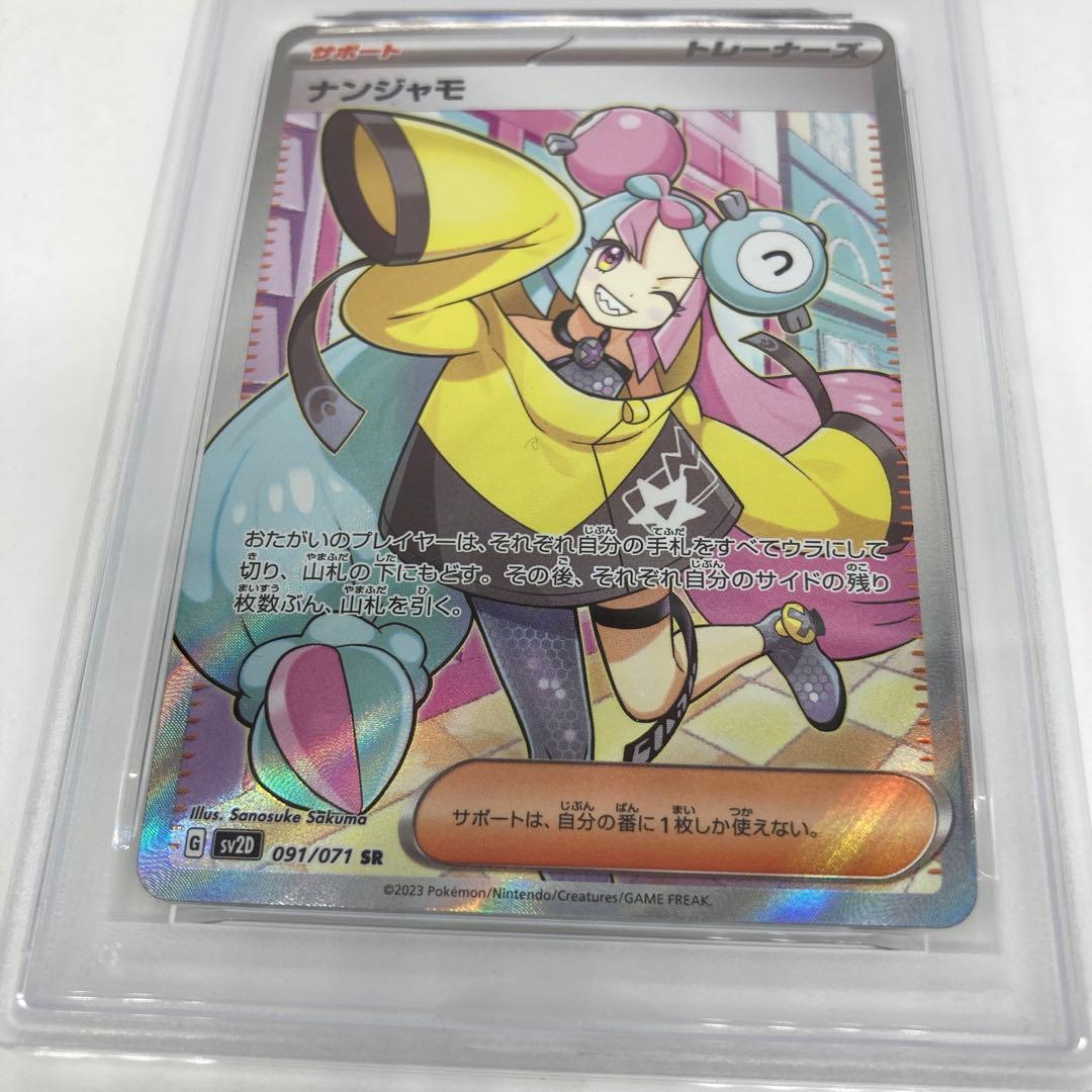 ★ポケモンカード　ナンジャモSR psa9