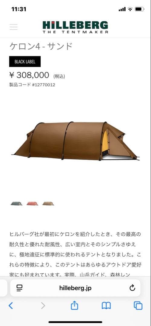 Hilleberg Keron 4 サンド