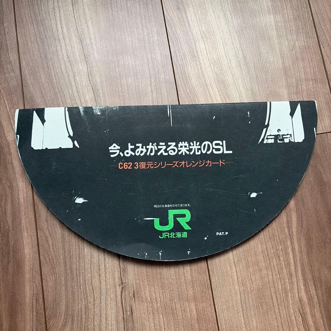 今、よみがえる栄光のSL 北海道オレンジカード1000円✖️7枚入り　未使用