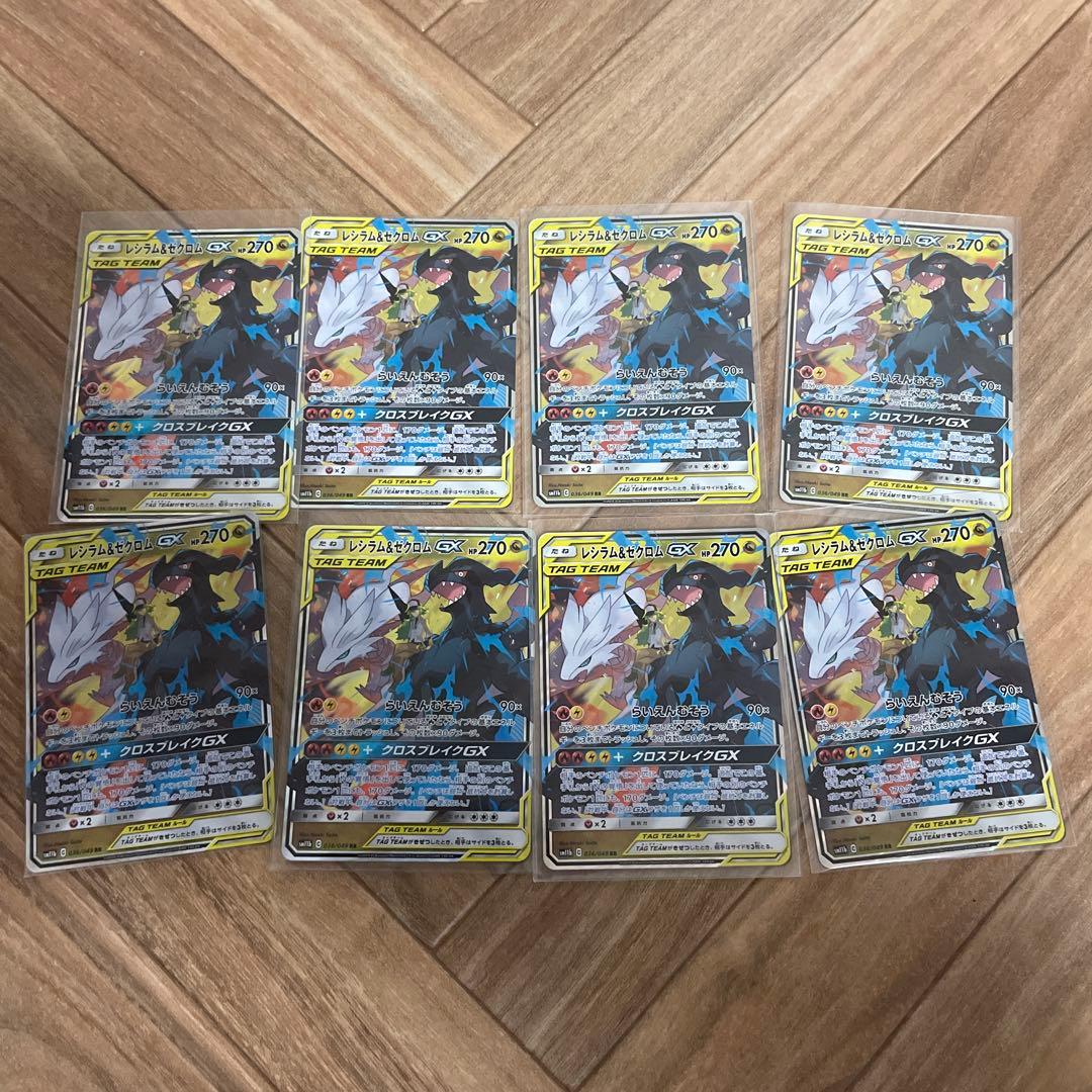 レシラムandゼクロムGX8枚セット