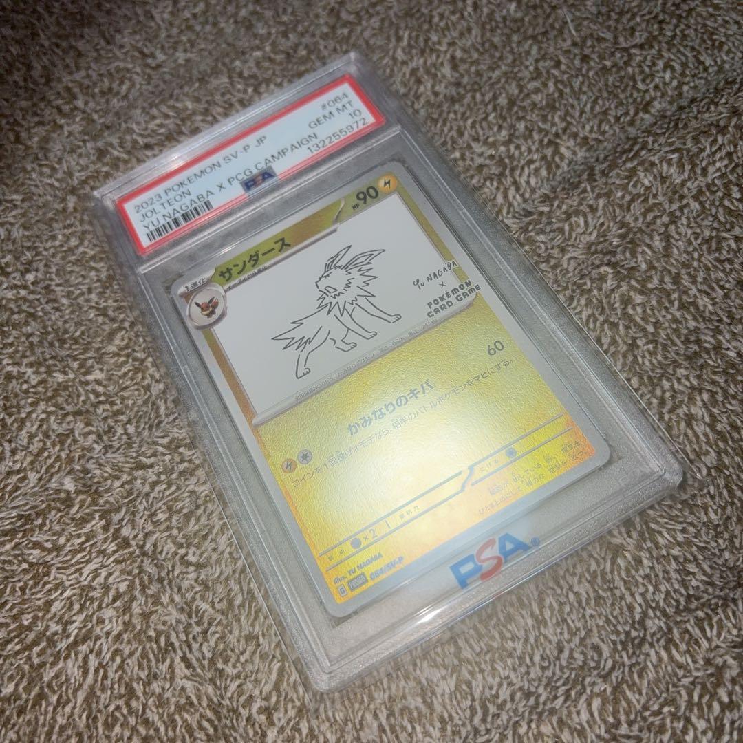 PSA10 サンダース プロモ YU NAGABA
