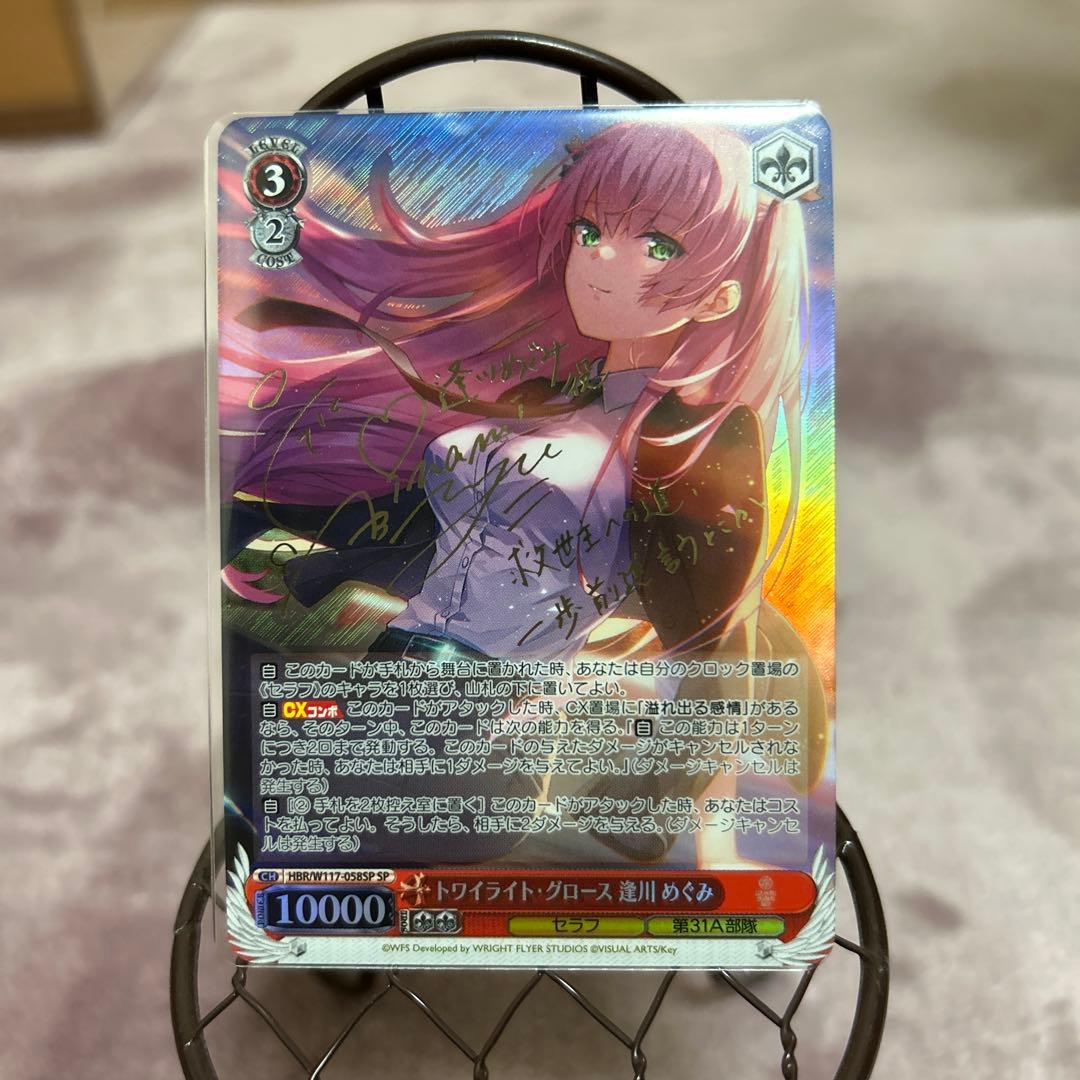 【美品】ヴァイス ヘブバン トワイライトグロース 逢川めぐみ sp サイン