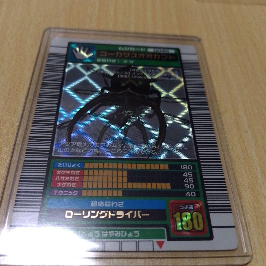 【ムシキング】 2003年秋 コーカサスオオカブト 希少品