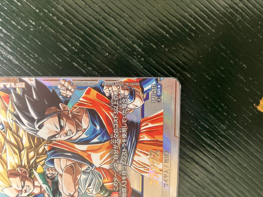 k*o様 MANGA BOOSTER02 「ゴテンクス　SRパラレル」