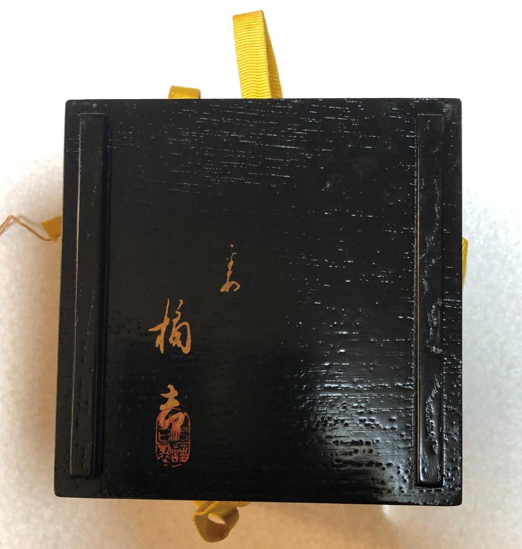 ◆ 茶碗　楠吉 ◆