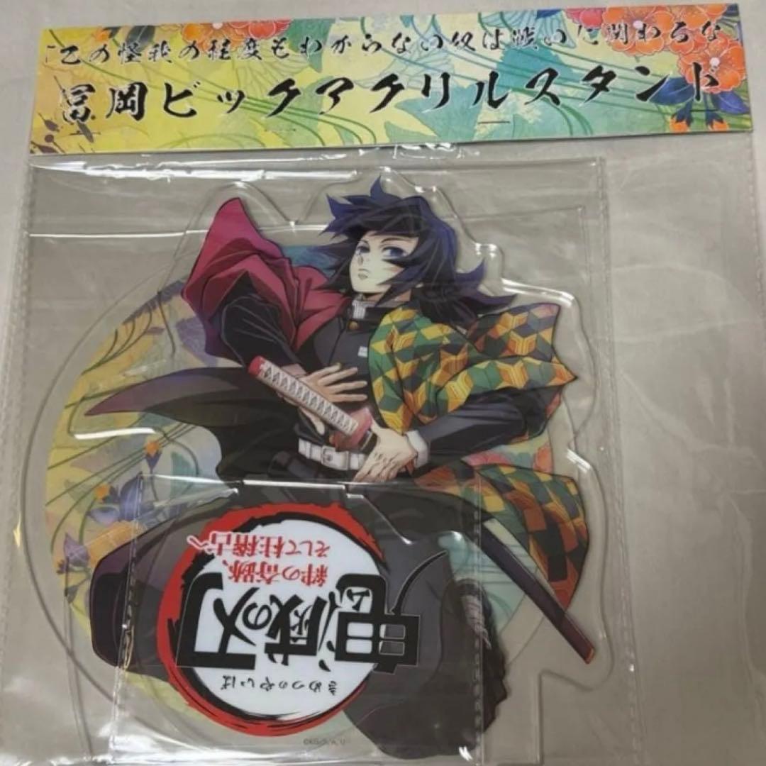 鬼滅の刃 ビッグアクリルスタンド 冨岡義勇