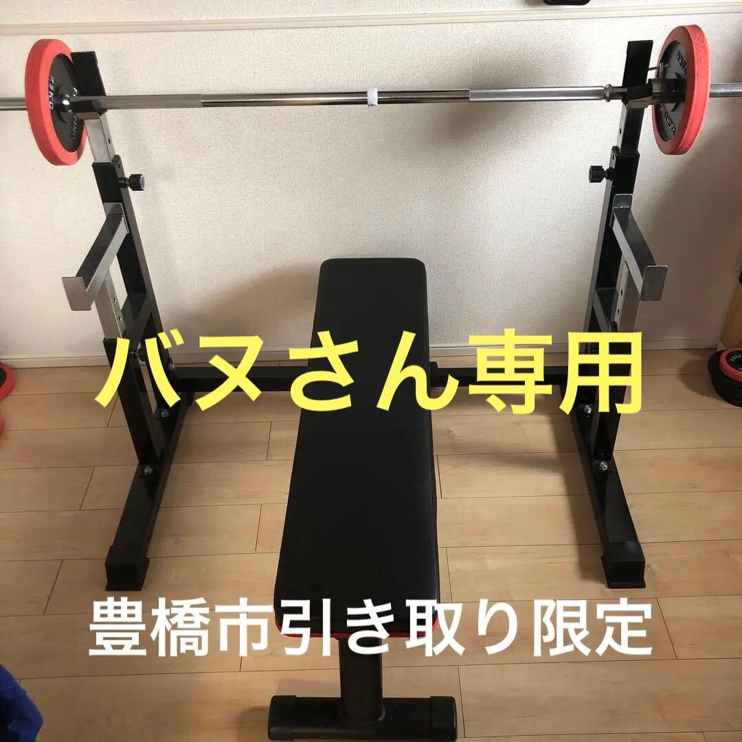 ベンチプレスセット