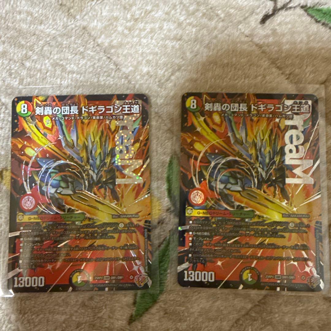 剣轟の団長ドギラゴン王道　2枚