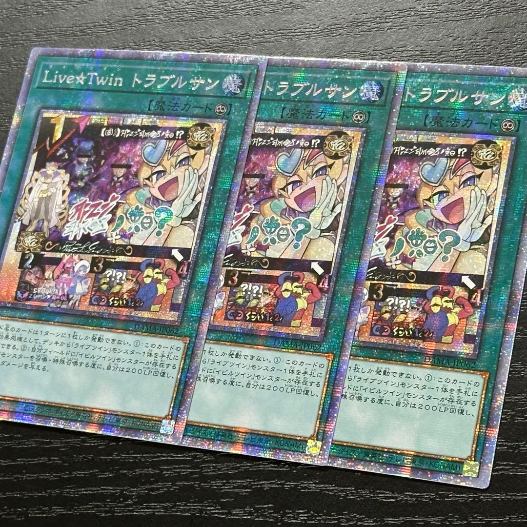 遊戯王 トラブルサン プリズマ 3枚