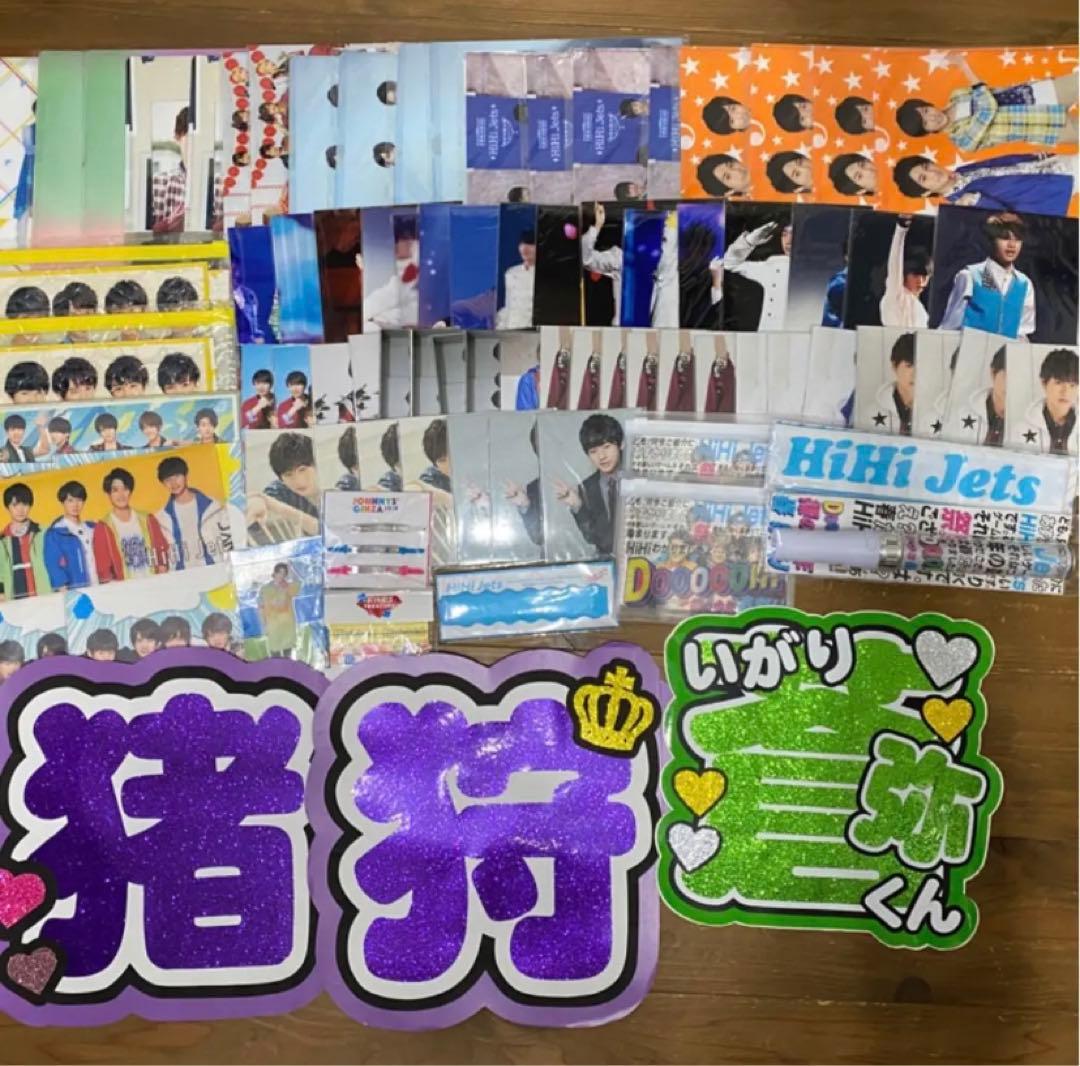 HiHi Jets 猪狩蒼弥 グッズ