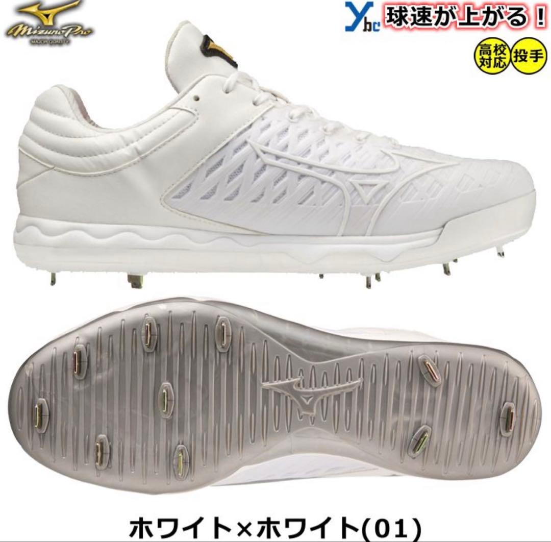 ミズノプロ MizunoPro 野球 投手向けスパイク25.5