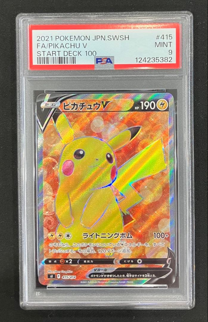ピカチュウV 415/414 PSA9