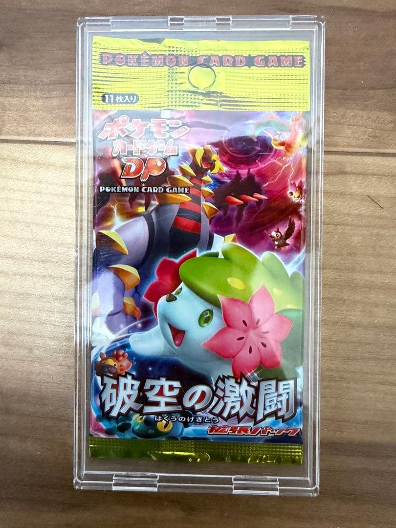 ポケモンカード 破空の激闘 アンリミ 未開封パック
