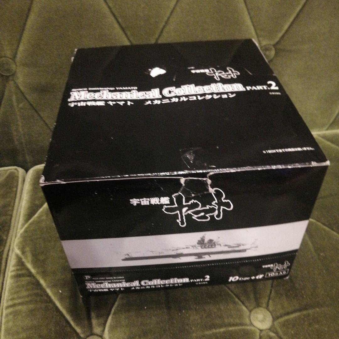 宇宙戦艦ヤマト メカニカルコレクション PART.2