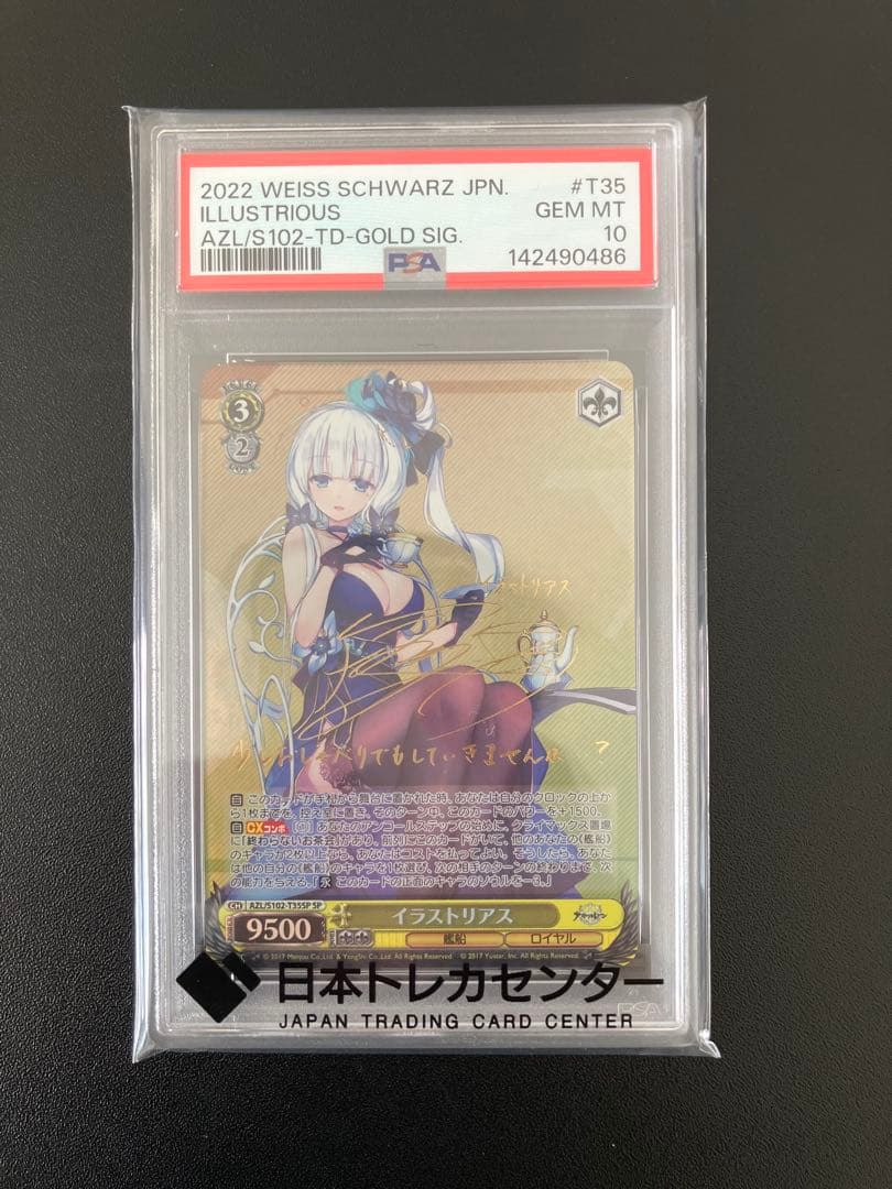 【PSA10】ヴァイス イラストリアス SP アズールレーン アズレン サイン入