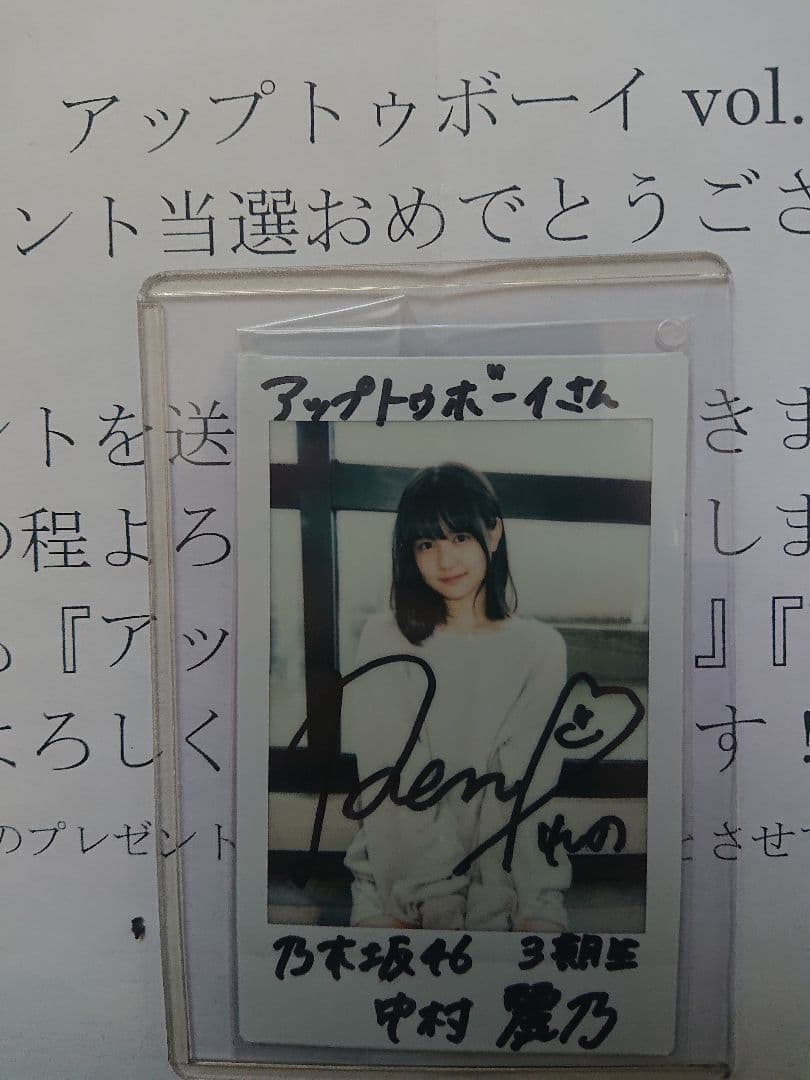 中村麗乃(乃木坂46) 3期生 アップトゥボーイ 直筆サイン入りチェキ