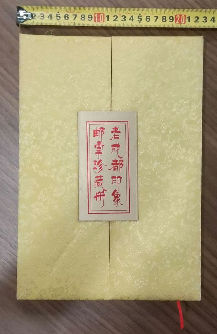 【値下可】豪華「老成都印象邮票珍藏冊」中国切手コレクション　超貴重