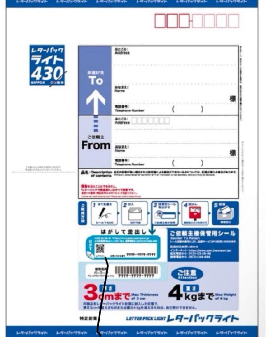 レターパックライト 430 【26枚】【折り曲げずに発送】【Ange】
