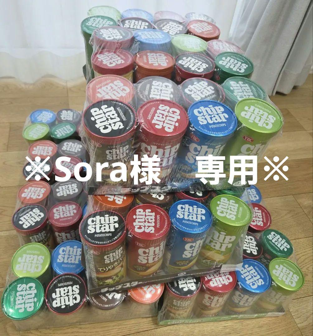 sora　　【120個】チップスターアソート