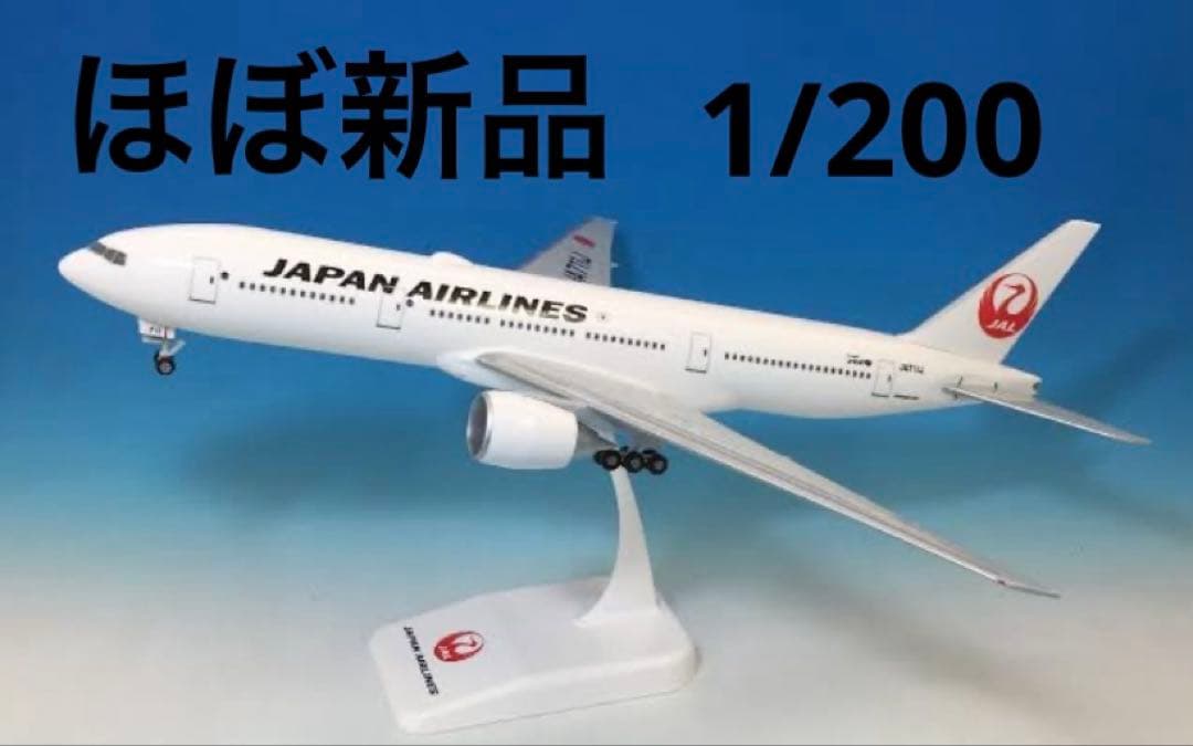 【ほぼ新品】JAL 日本航空　Boeing 777-300ER 1/200