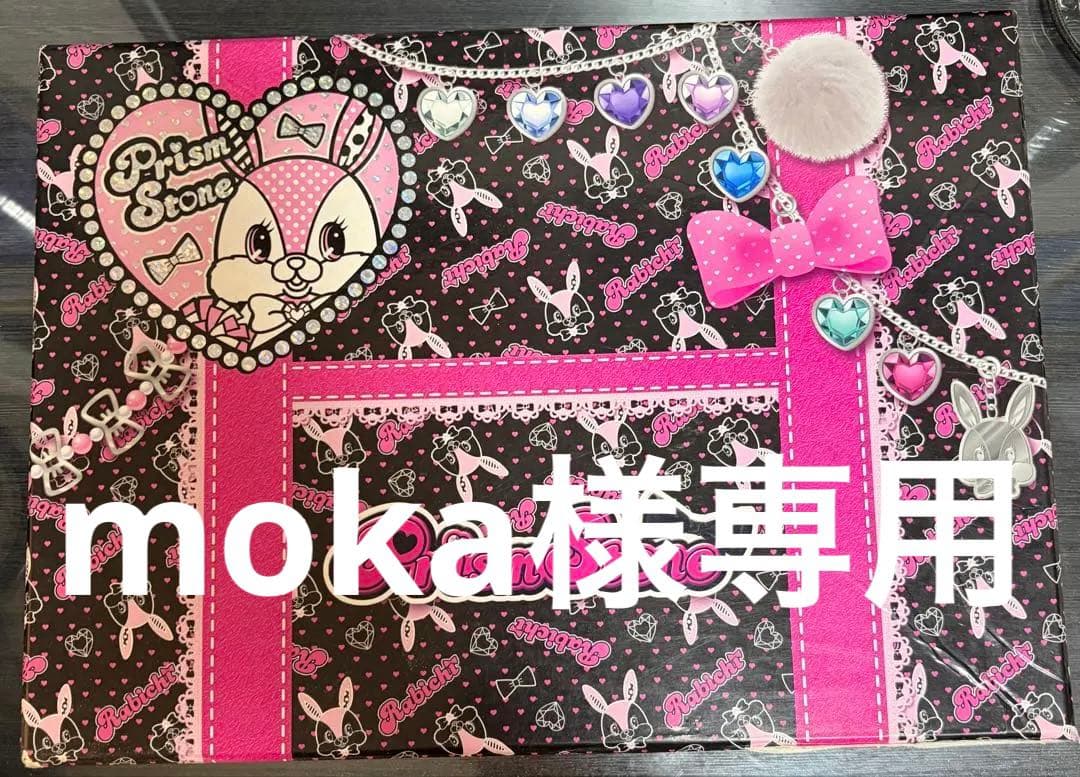 プリズムストーン トランク