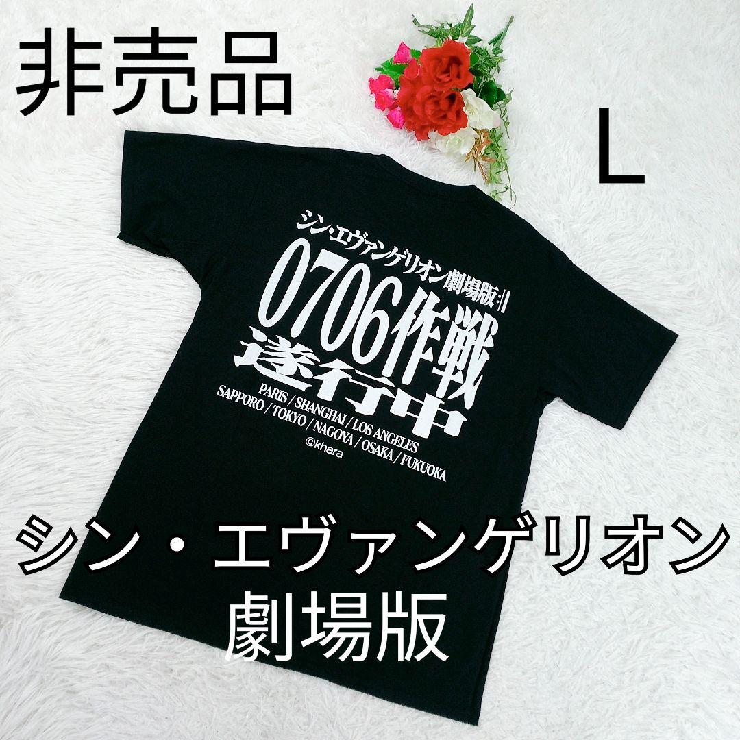 激レア 非売品 新世紀シン・エヴァンゲリオン 0706作戦 Tシャツ L 黒