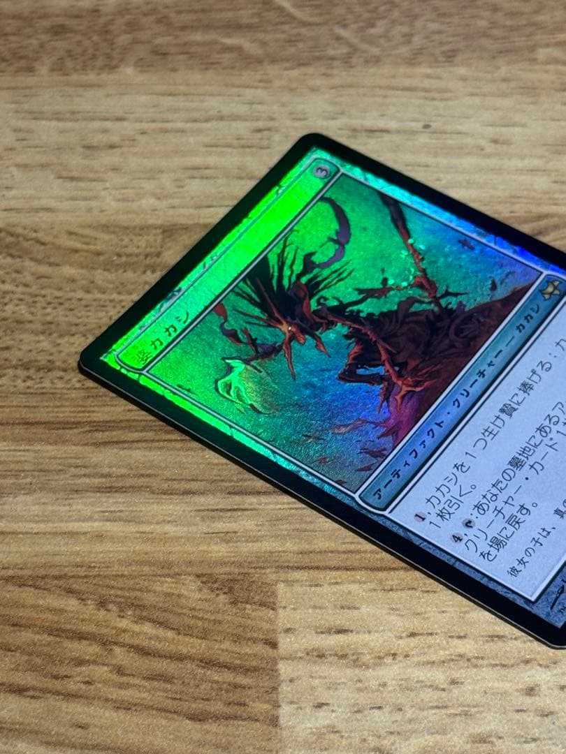 【Foil】婆カカシ