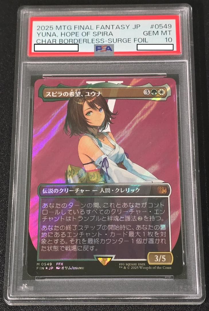 スピラの希望、ユウナ M 0549 FIN サージFoil PSA10 MTG