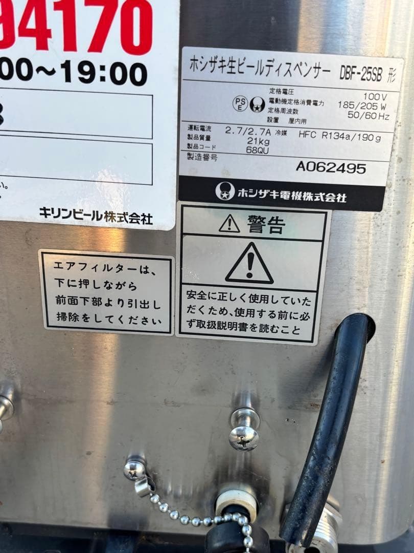 ホシザキ 生ビール ディスペンサー サーバー DBF-25SB A062495