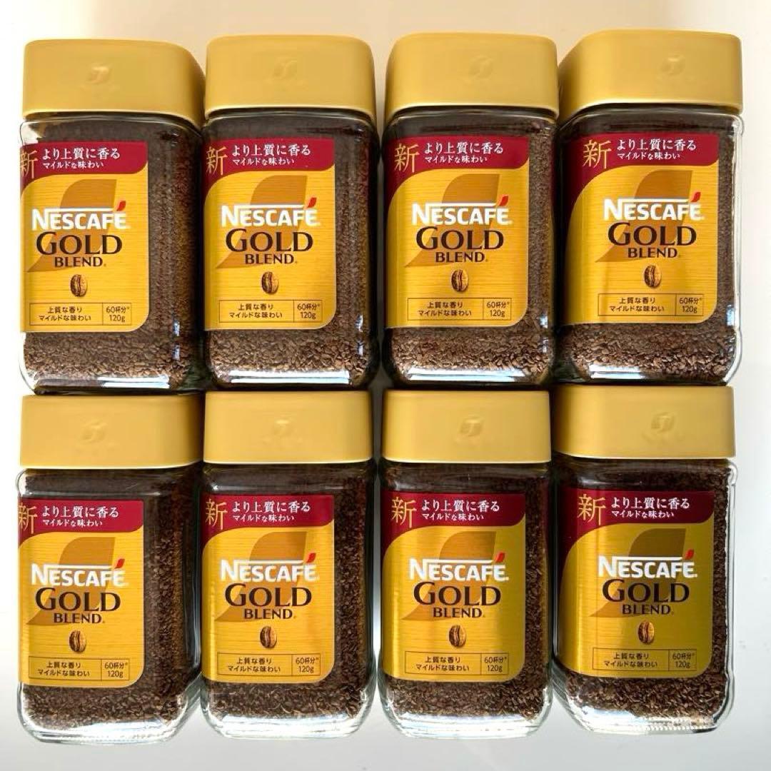 ネスカフェ ゴールドブレンド 120g 8本セット