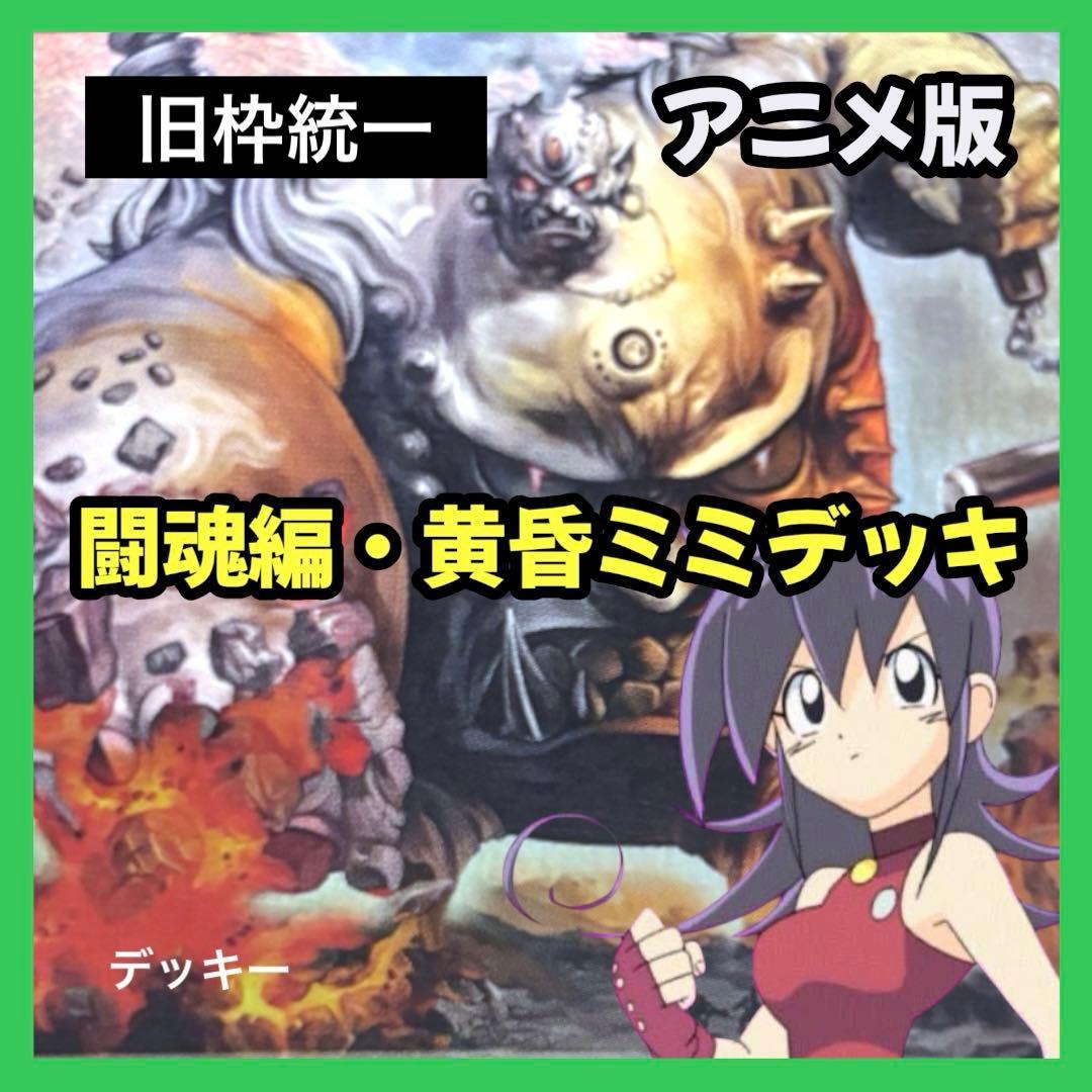 デュエルマスターズ クラシックデッキ【旧枠統一】No.385 闘魂編黄昏ミミ