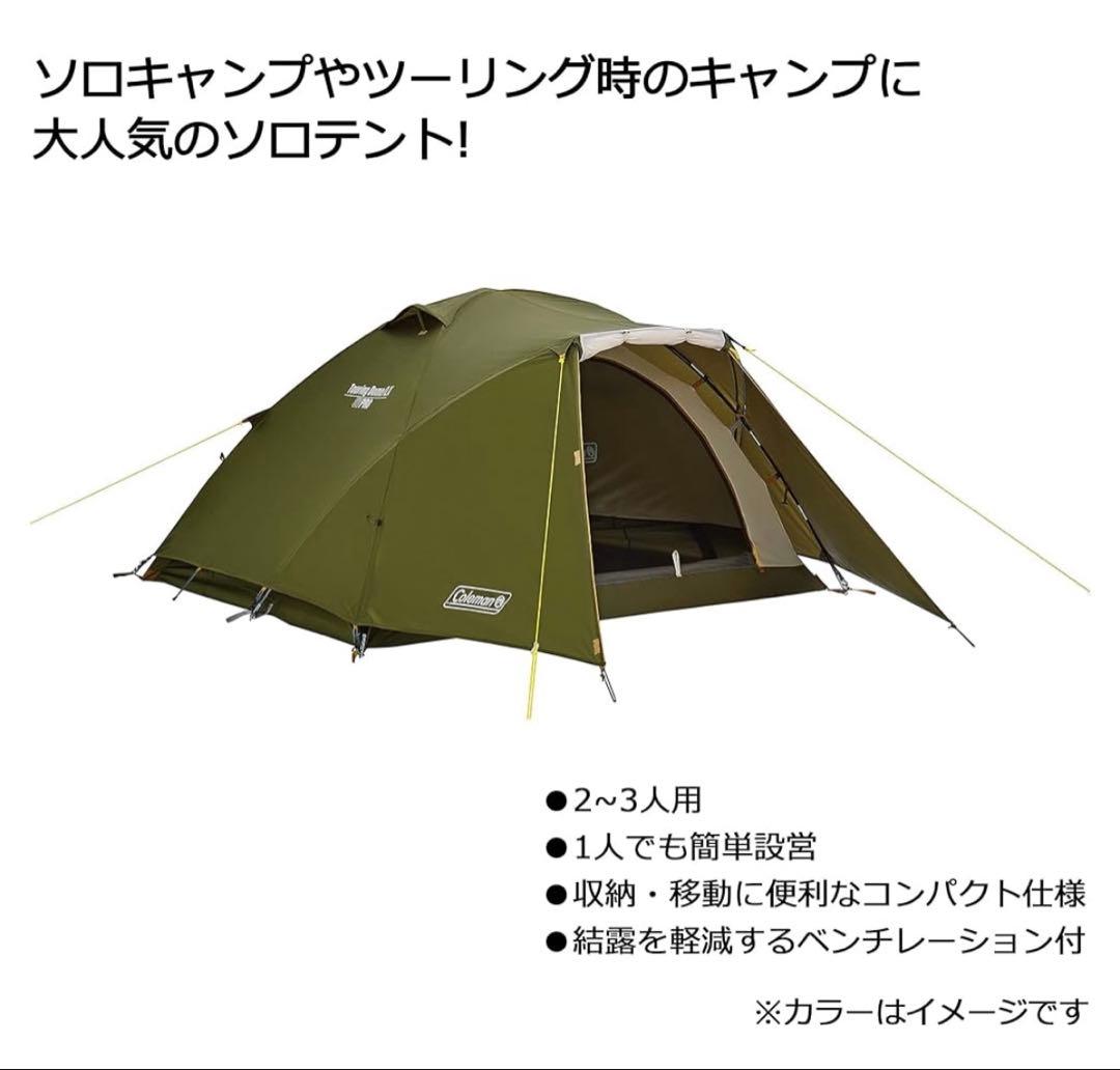 Coleman ツーリングドーム LX(2-3人用)