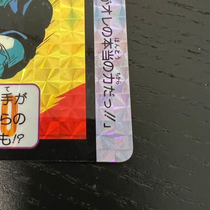 ドラゴンボールZ カードダス　510トランクス