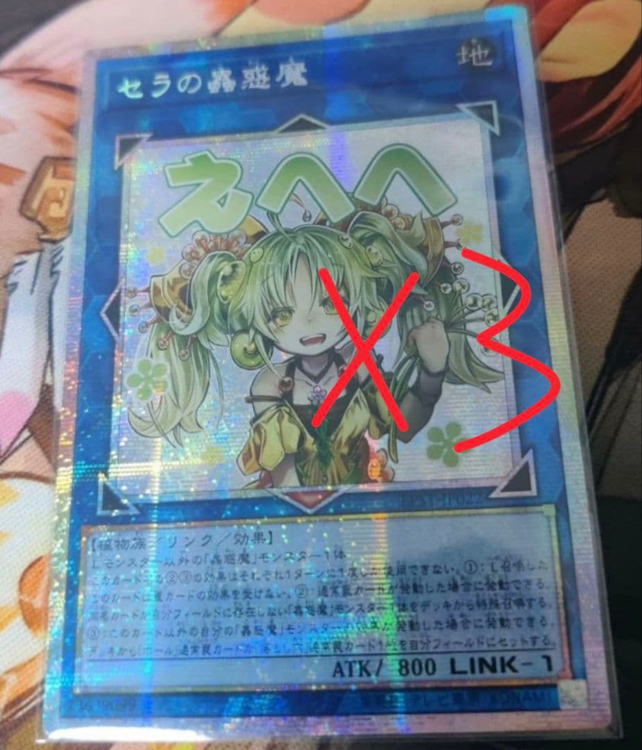 遊戯王 アジア版 セラの蟲惑魔 スタンプエディション プリズマ プリシク 3枚