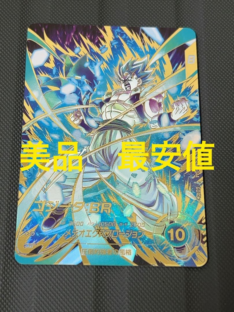 美品　最安値　sdv8-044 ゴジータ　パラレル　ドラゴンボール　ダイバーズ