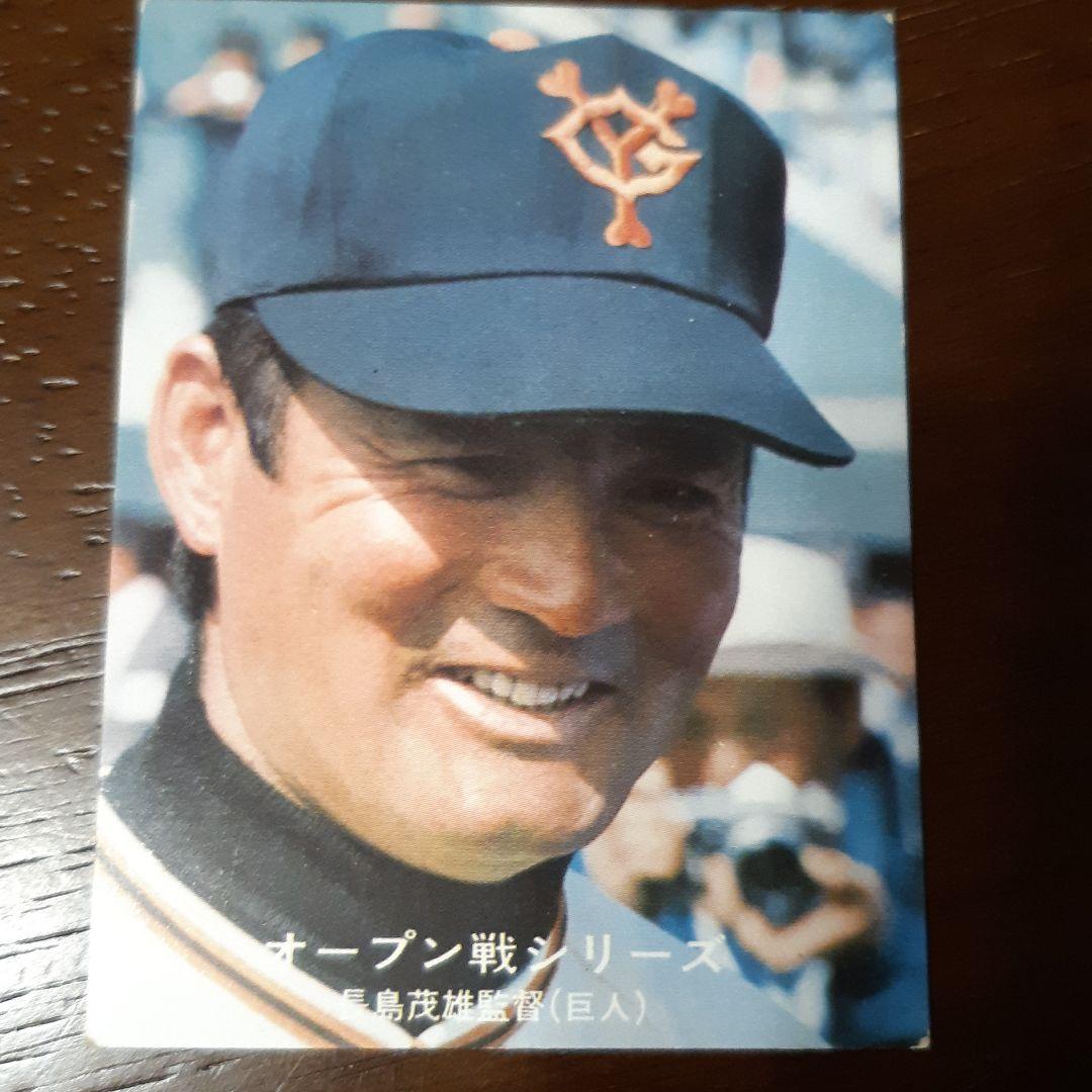 70s カルビー株式会社 プロ野球カード長嶋茂雄