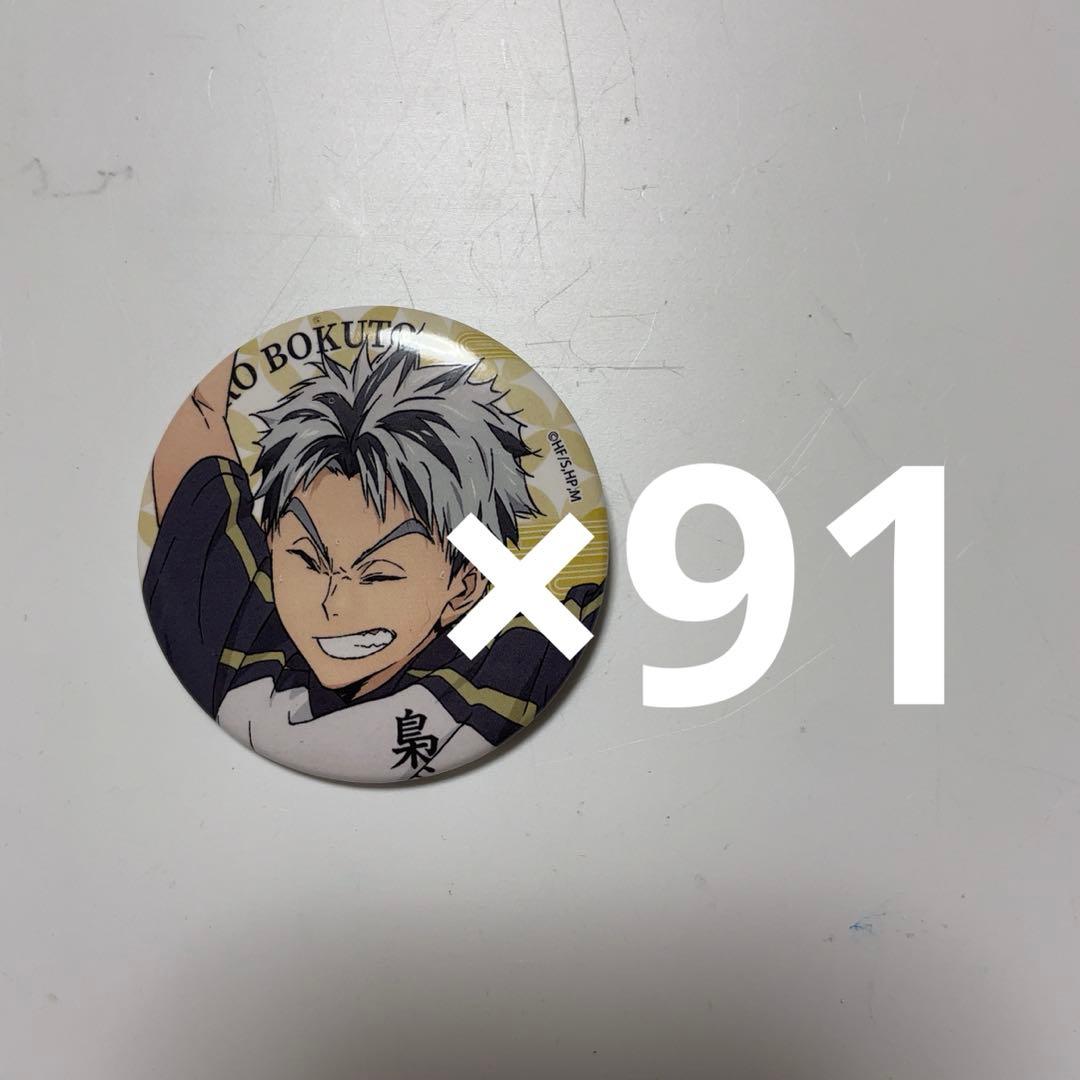 木兎光太郎 極楽湯 缶バッジ まとめ売り セット