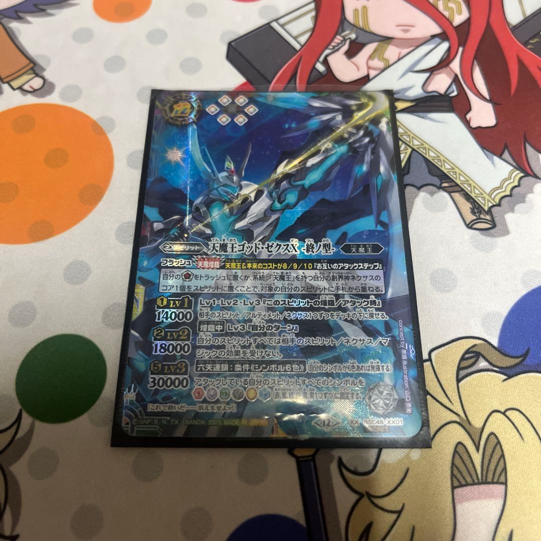 バトスピ ゴッド・ゼクスX 終ノ型