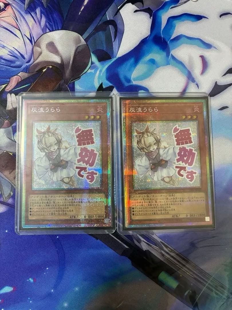 遊戯王　灰流うらら　プリシク　2枚セット【スタンプエディション】