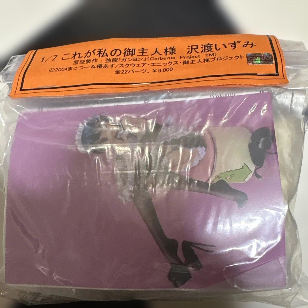 1/7 沢渡いずみ これが私のご主人様　ガレージキット