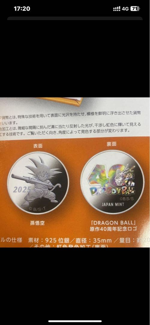 ドラゴンボール 40周年記念貴賓セット