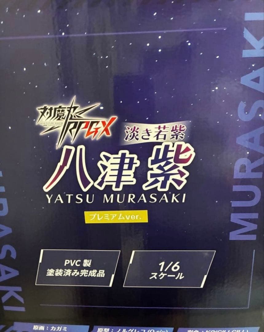 対魔忍 八津紫 プレミアムver フィギュア