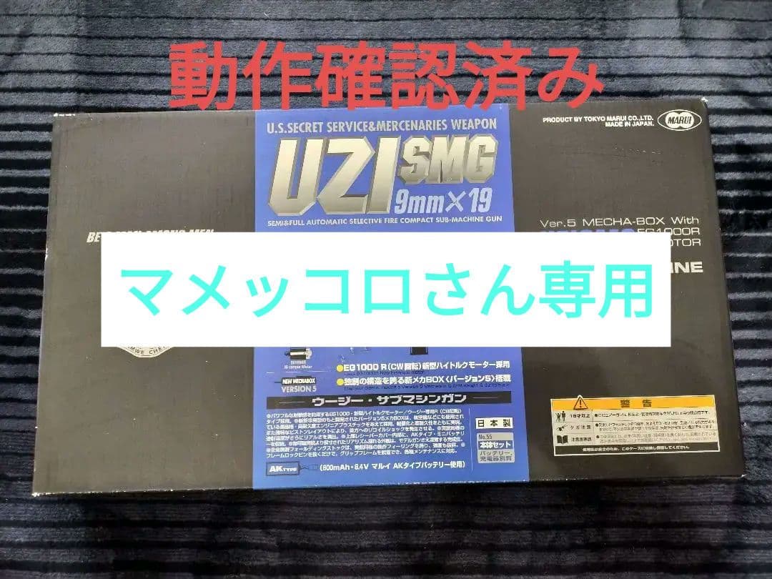 UZI SMG　ウージーサブマシンガン　東京マルイ　電動　ジャンク　18歳以上