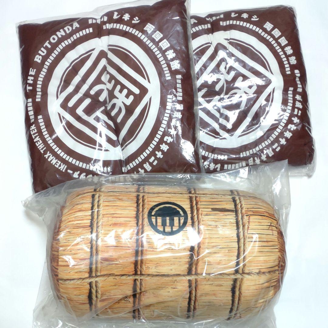 【新品未使用】レキシ 俵クッション＆座布団2枚セット レア