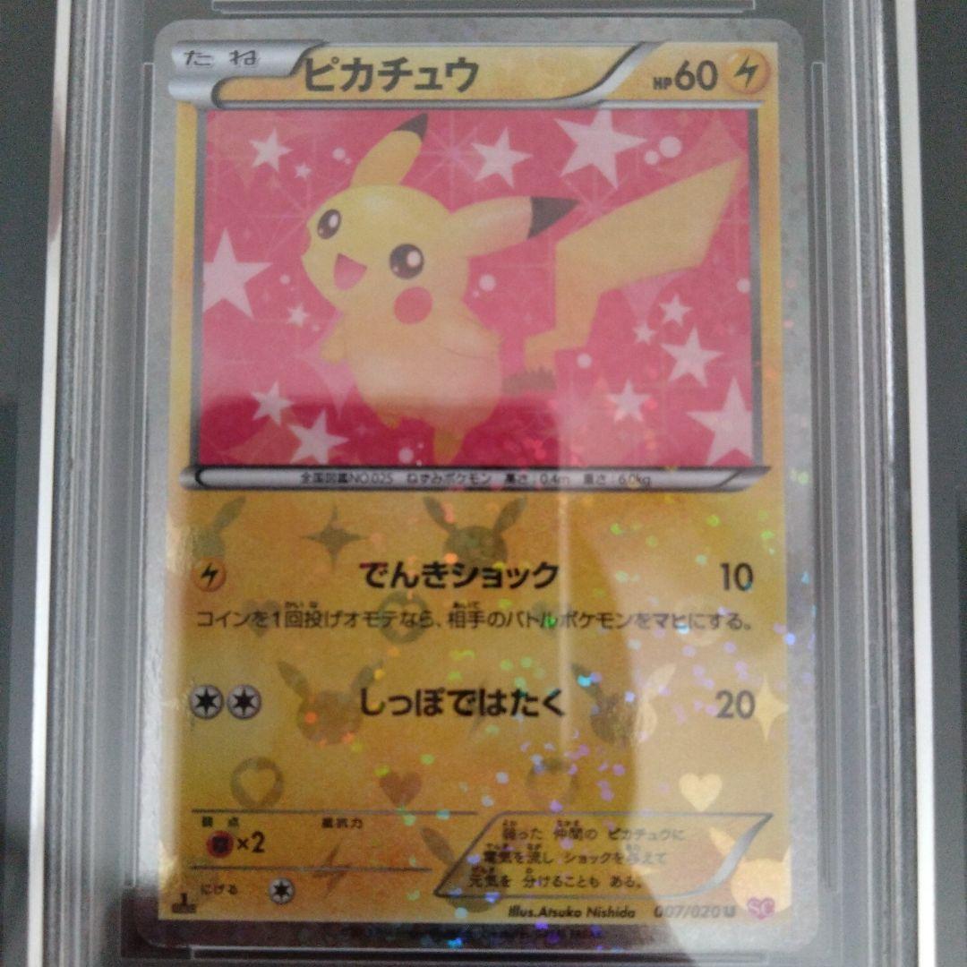 PSA10シャイニーコレクション　ピカチュウ
