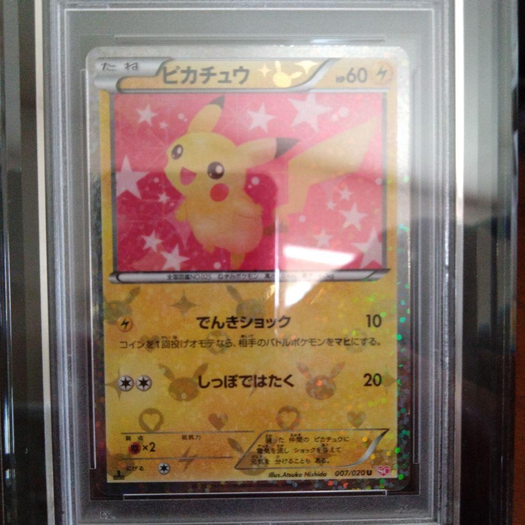 PSA10シャイニーコレクション　ピカチュウ