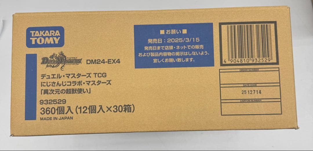 カートン DM24-EX4 にじさんじコラボ・マスターズ　異次元の超獣使い