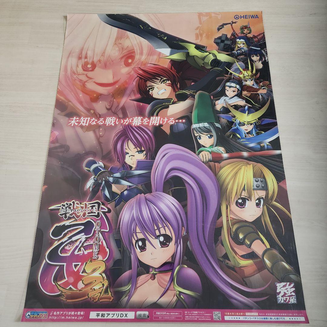 オリンピア・平和　戦国乙女シリーズ　B1サイズのポスター　６種類　バラ売り不可