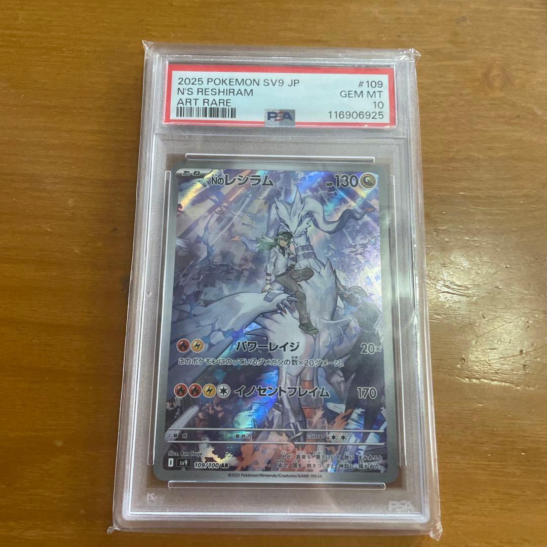 ポケモンカードゲーム Nのレシラム AR PSA10