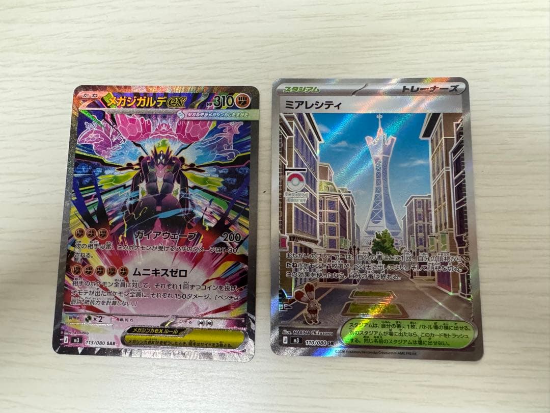 メガジガルデex SAR & ミアレシティ スタジアム SR